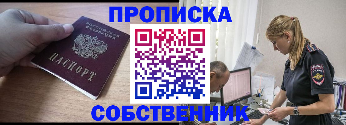 прописка ребенка в Салехарде