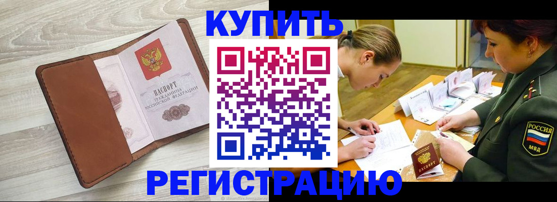 прописка от собственника в Салехарде
