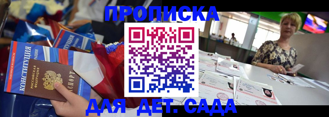 регистрация для дет. сада в Салехарде
