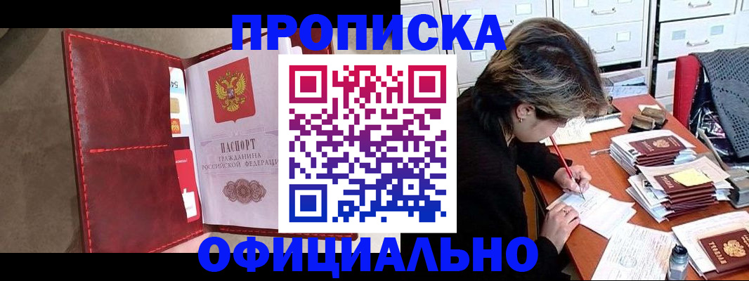 временная регистрация купить в Салехарде