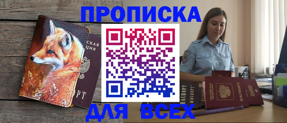 временная регистрация собственник в Салехарде