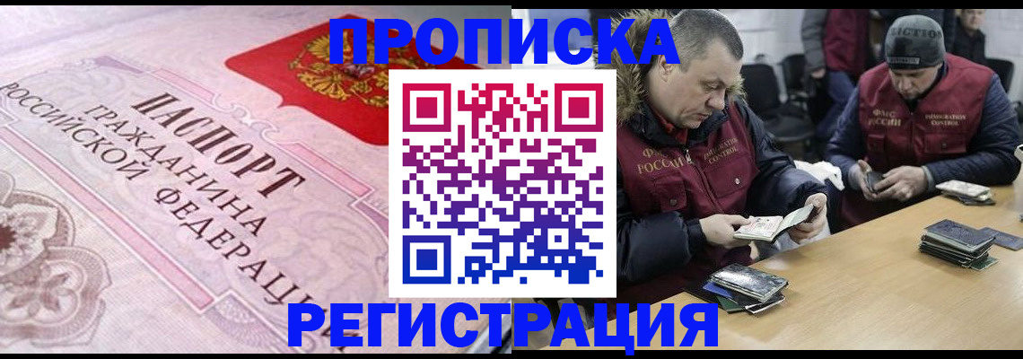 временная регистрация законно в Салехарде